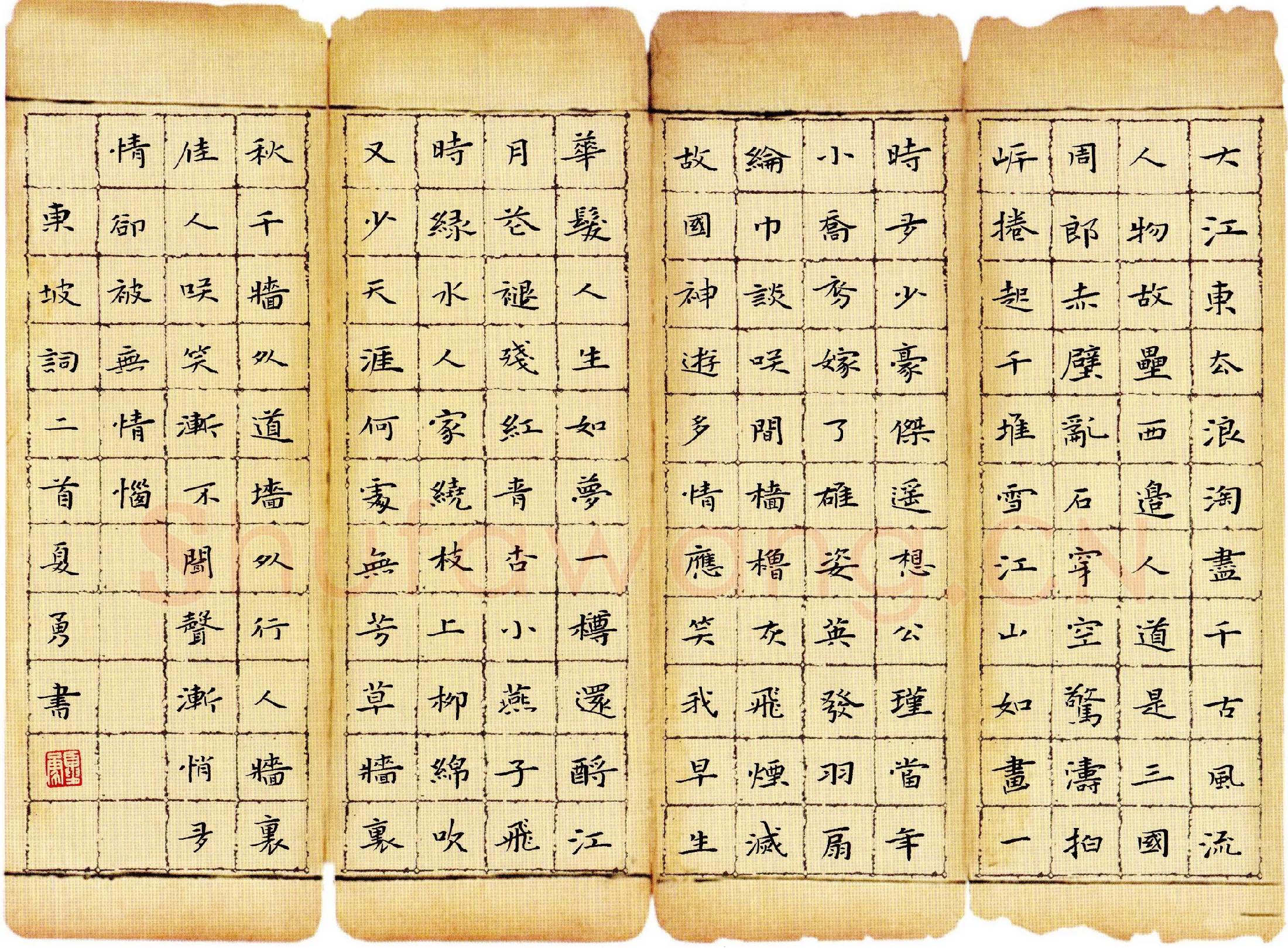 夏勇硬笔楷书东坡词二首,夏勇硬笔书法作品