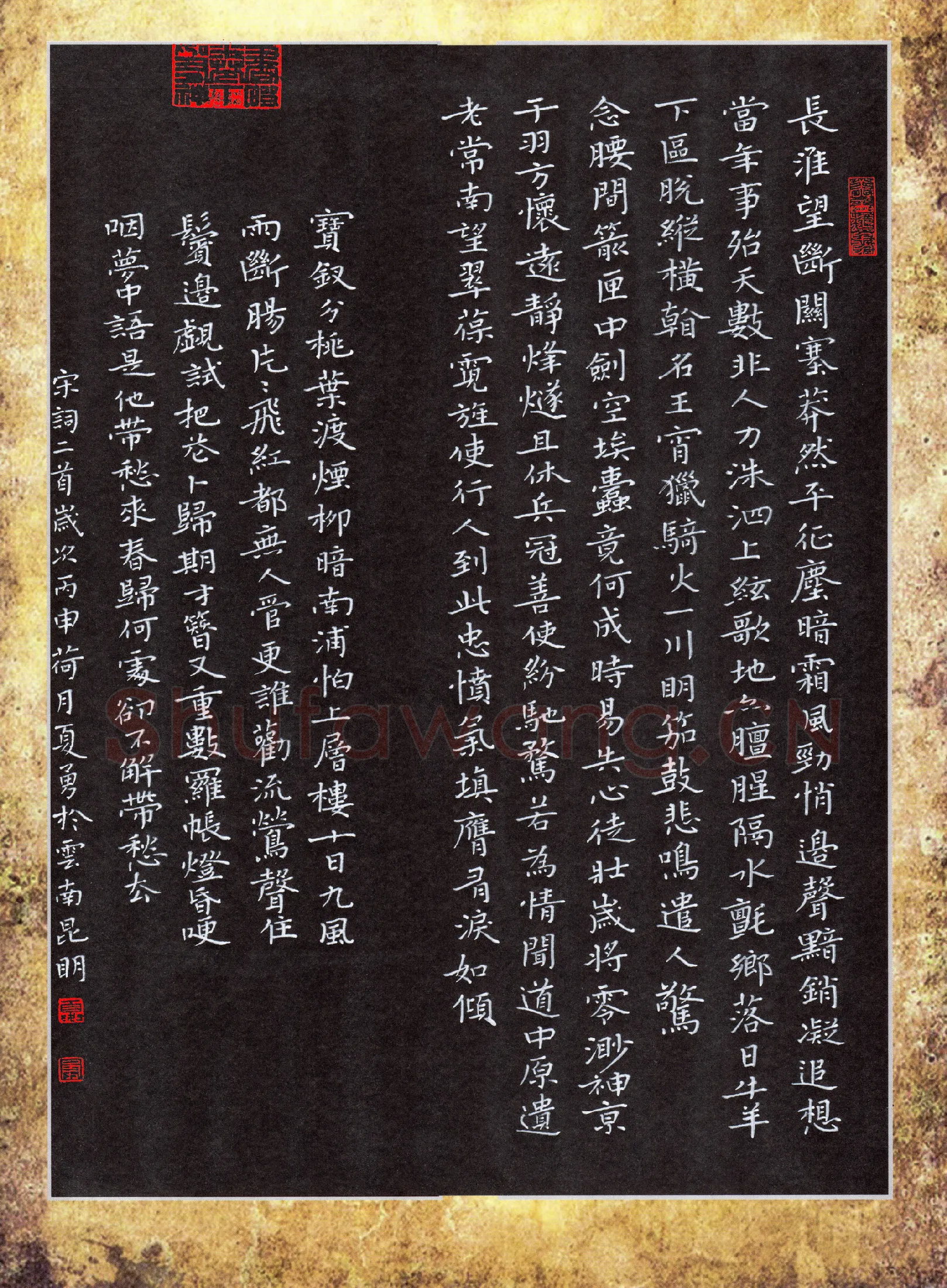 夏勇硬笔楷书宋词二首,夏勇硬笔书法作品