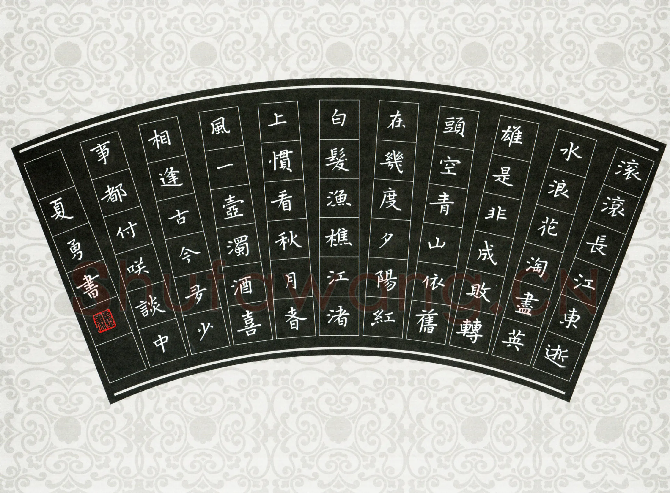 夏勇硬笔楷书杨慎词临江仙一首,夏勇硬笔书法作品
