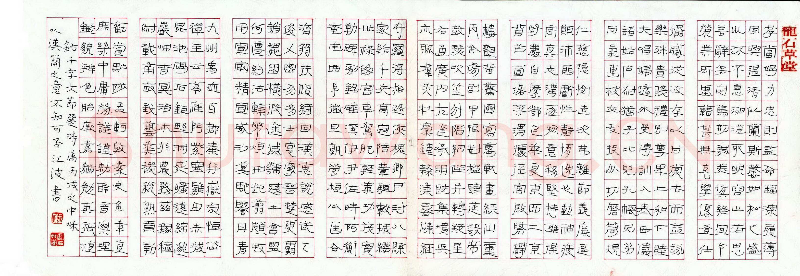 徐江波硬笔隶书千字文节选,徐江波硬笔书法作品