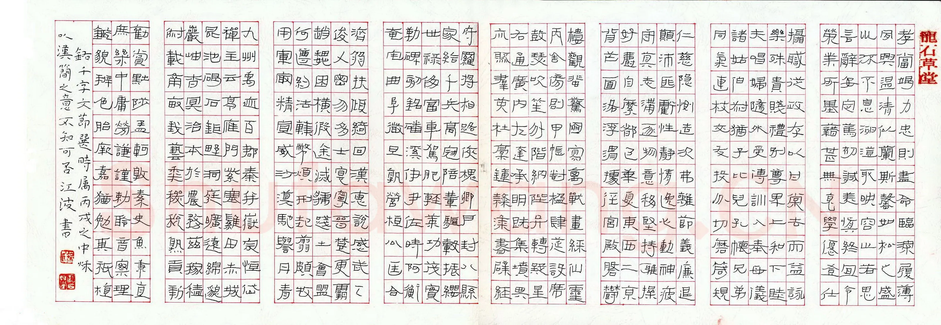 徐江波硬笔隶书千字文节选,徐江波硬笔书法作品