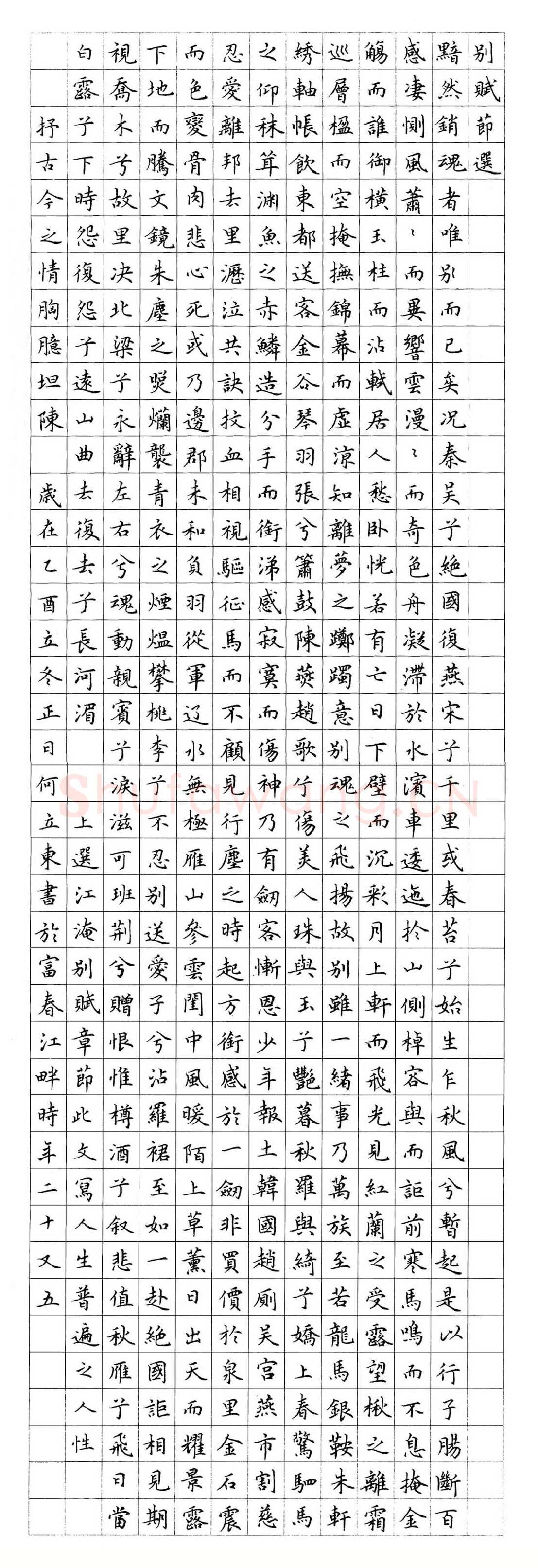 何立东硬笔楷书江淹别赋节选,硬笔书法作品