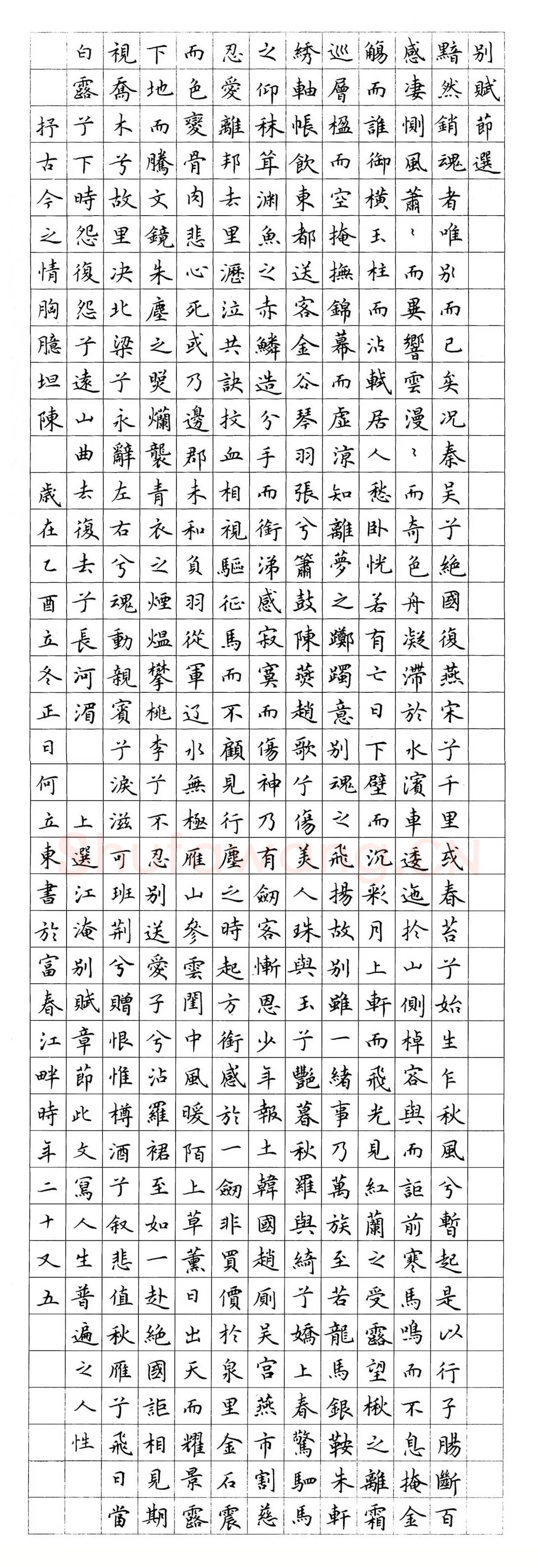 何立东硬笔楷书江淹别赋节选,硬笔书法作品