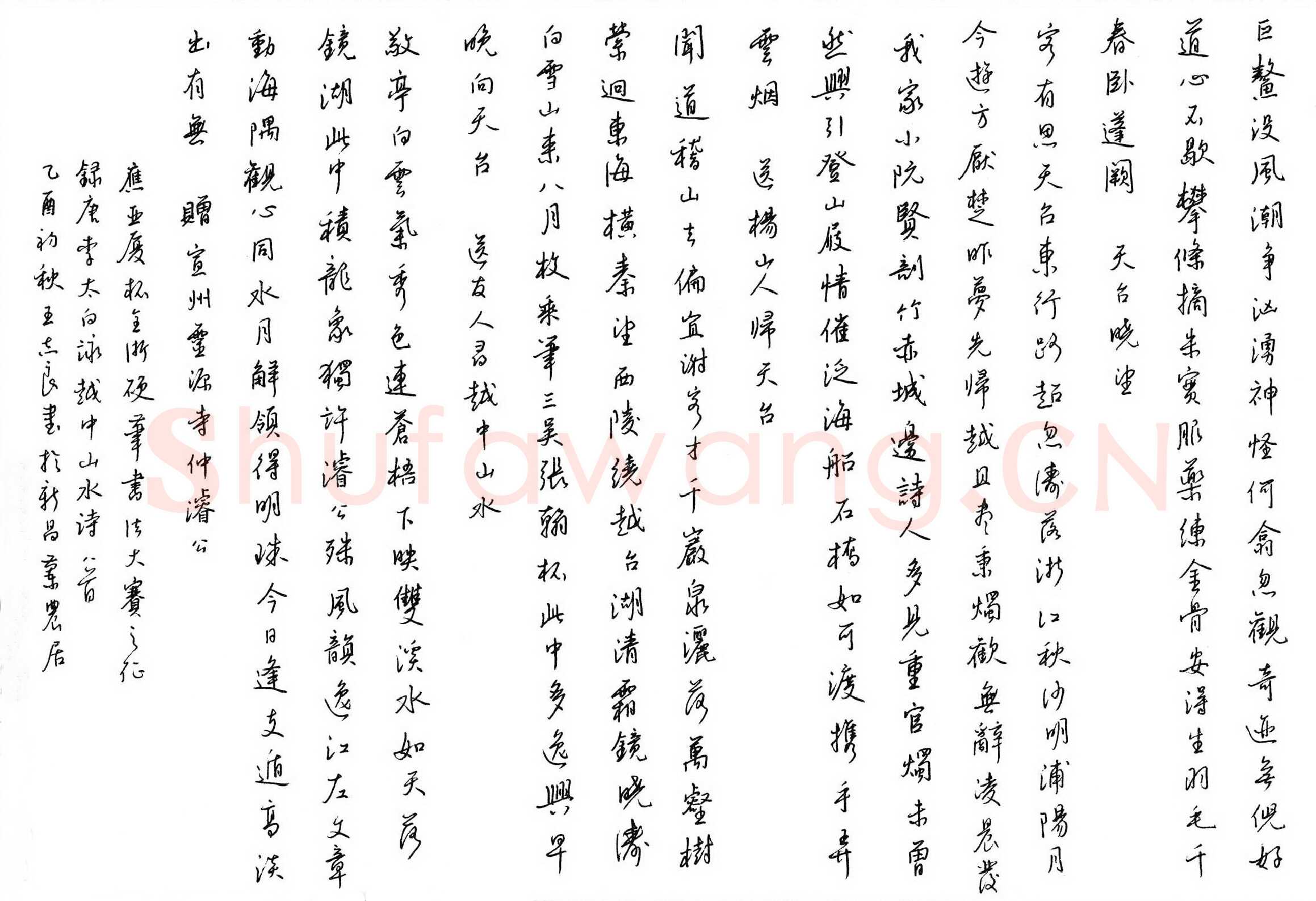 王志良硬笔行书李太白咏越中山水诗八首,王志良硬笔书法作品