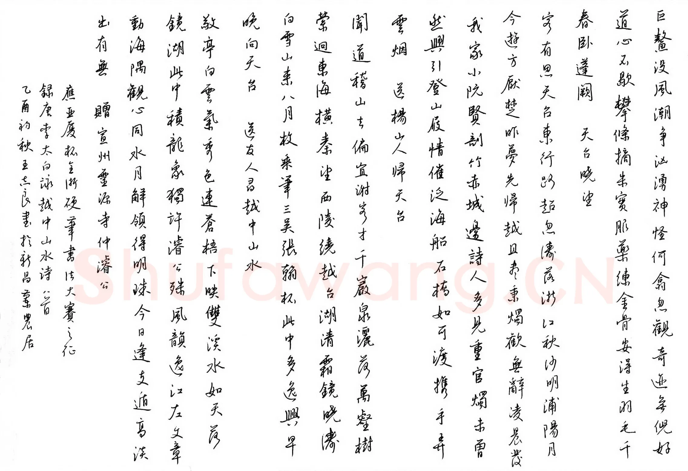 王志良硬笔行书李太白咏越中山水诗八首,王志良硬笔书法作品