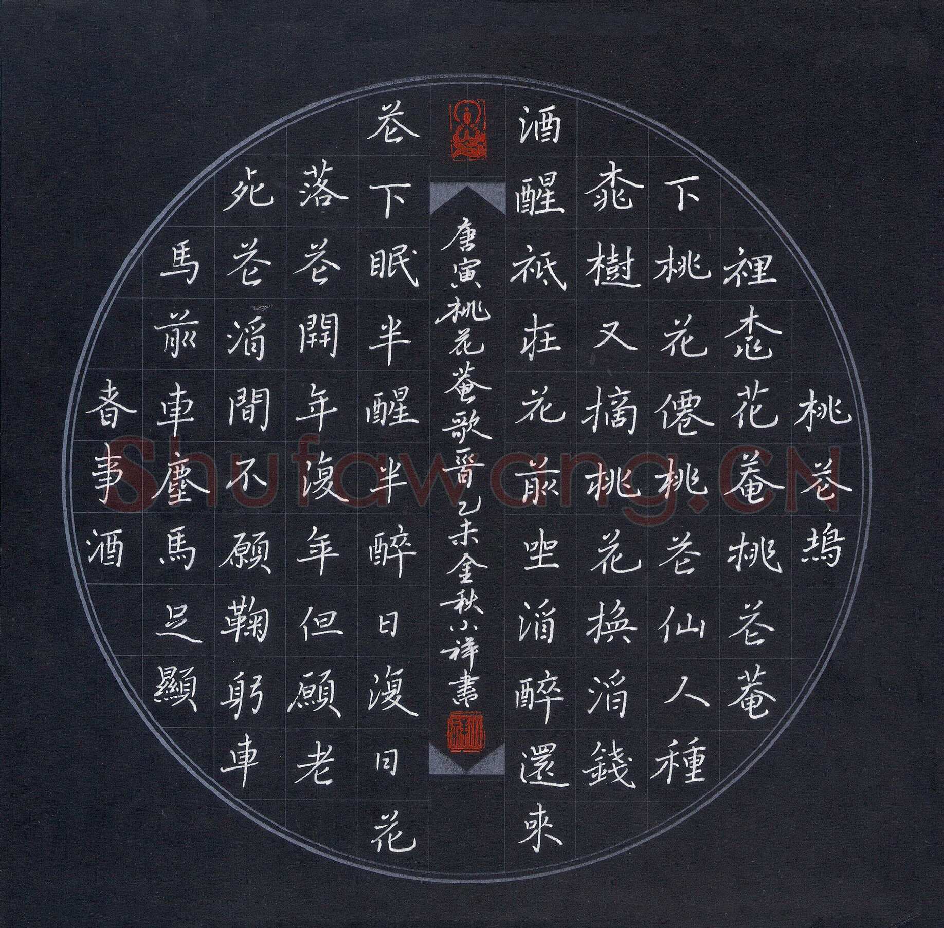 章小祥硬笔楷书唐寅桃花庵歌一首,章小祥硬笔书法作品