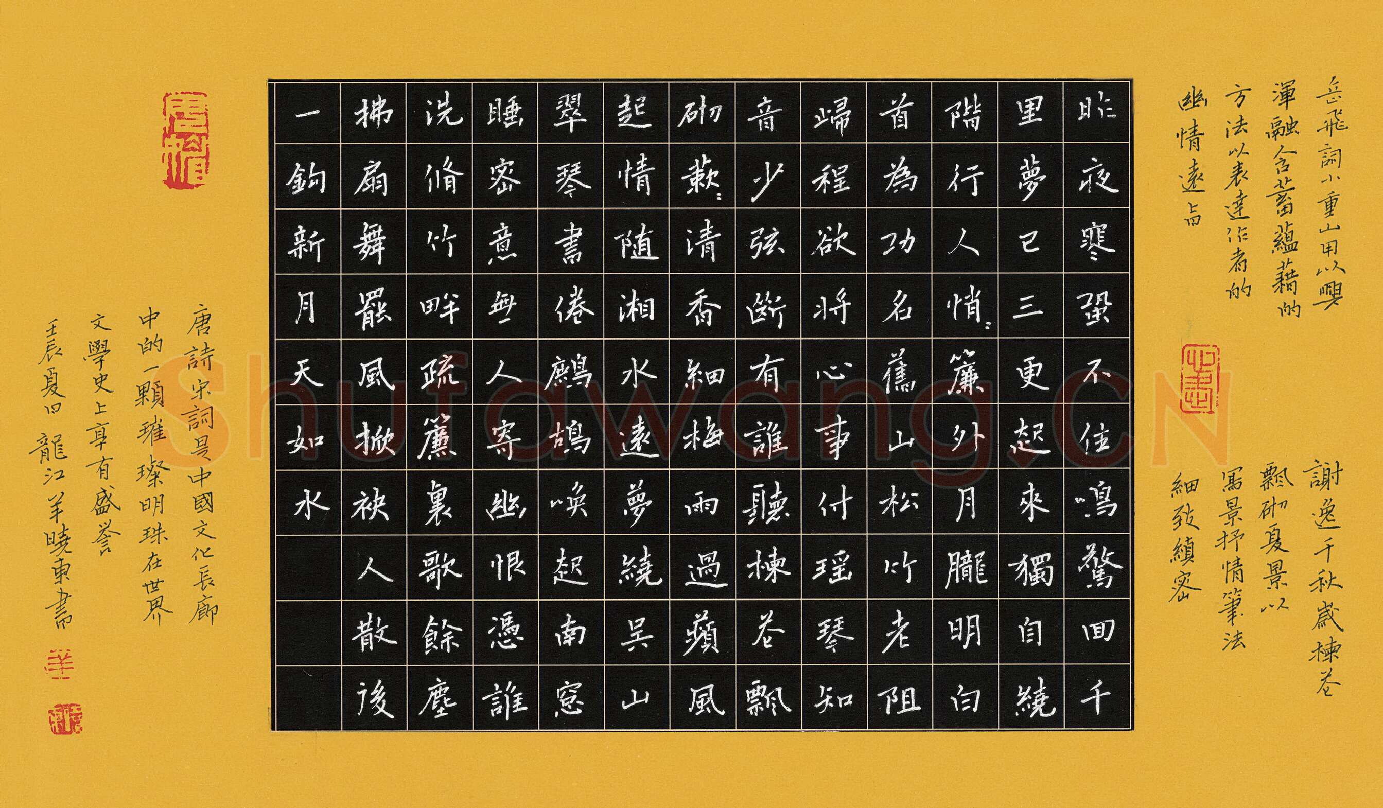 羊晓东硬笔楷书古人诗词,羊晓东硬笔书法作品