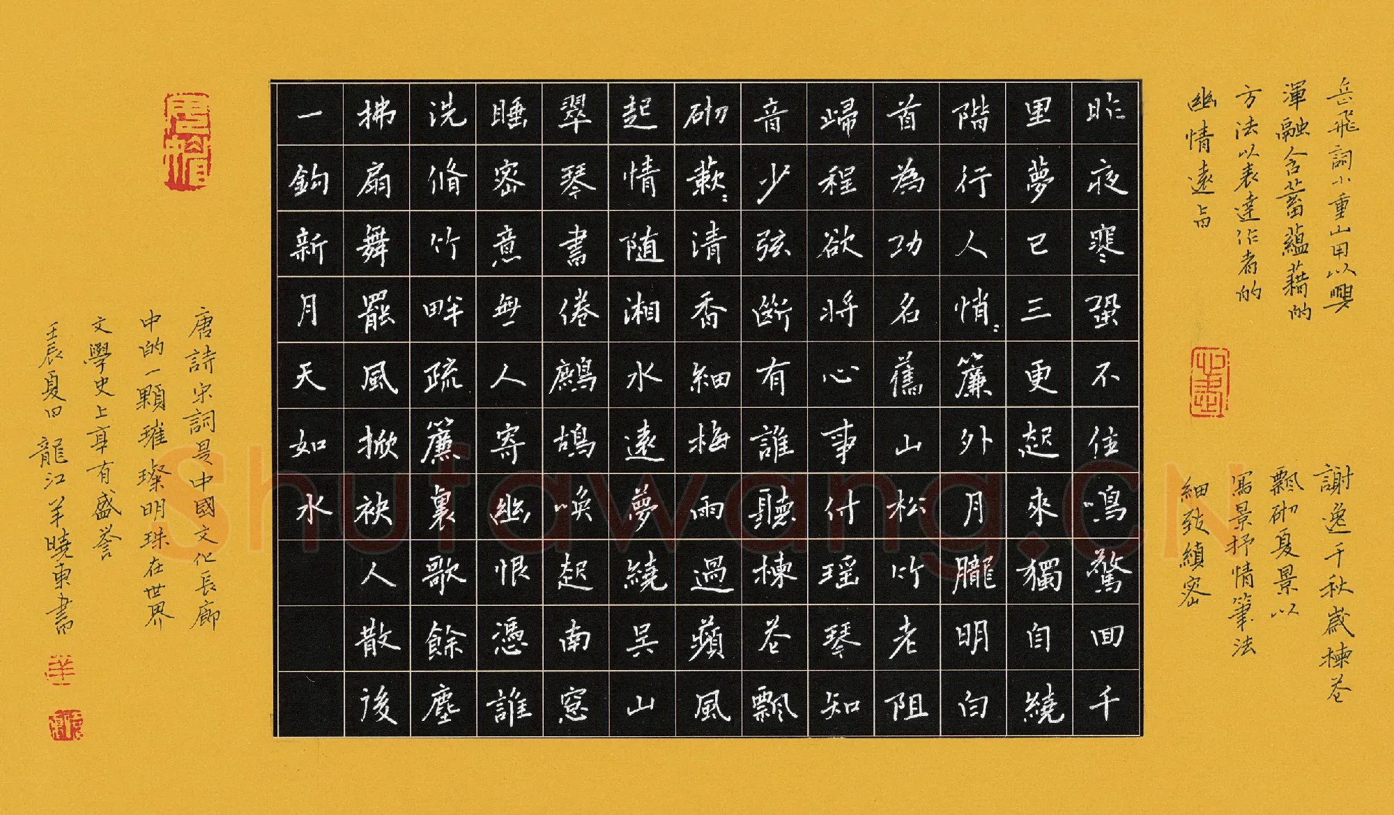 羊晓东硬笔楷书古人诗词,羊晓东硬笔书法作品