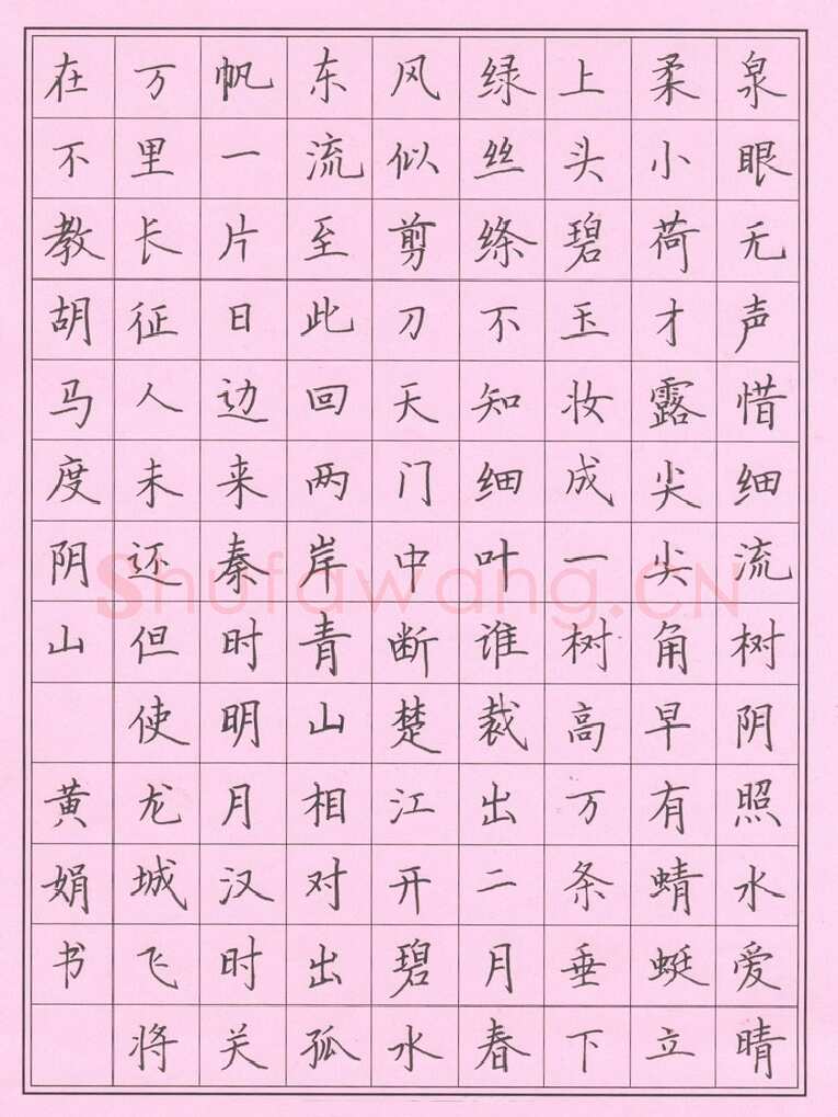黄娟硬笔楷书古诗,黄娟硬笔书法作品