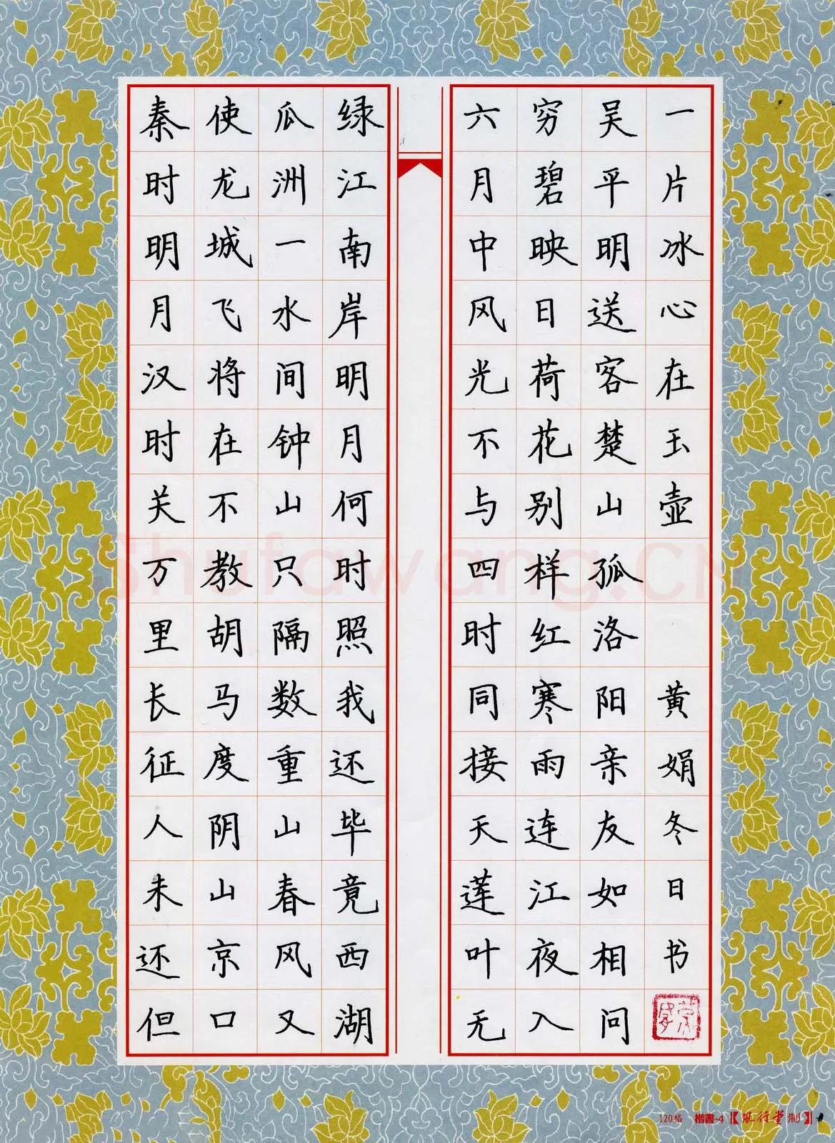 黄娟硬笔楷书古诗四首,黄娟硬笔书法作品