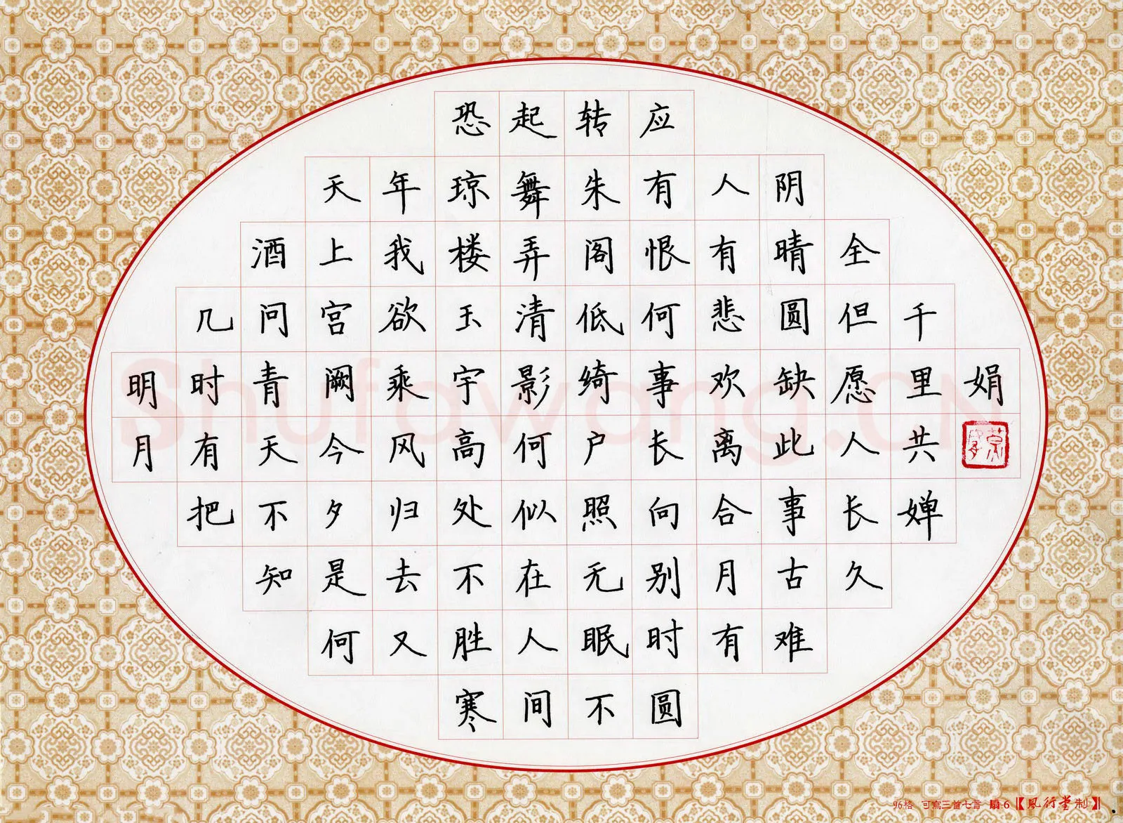 黄娟硬笔楷书苏轼词一首,黄娟硬笔书法作品