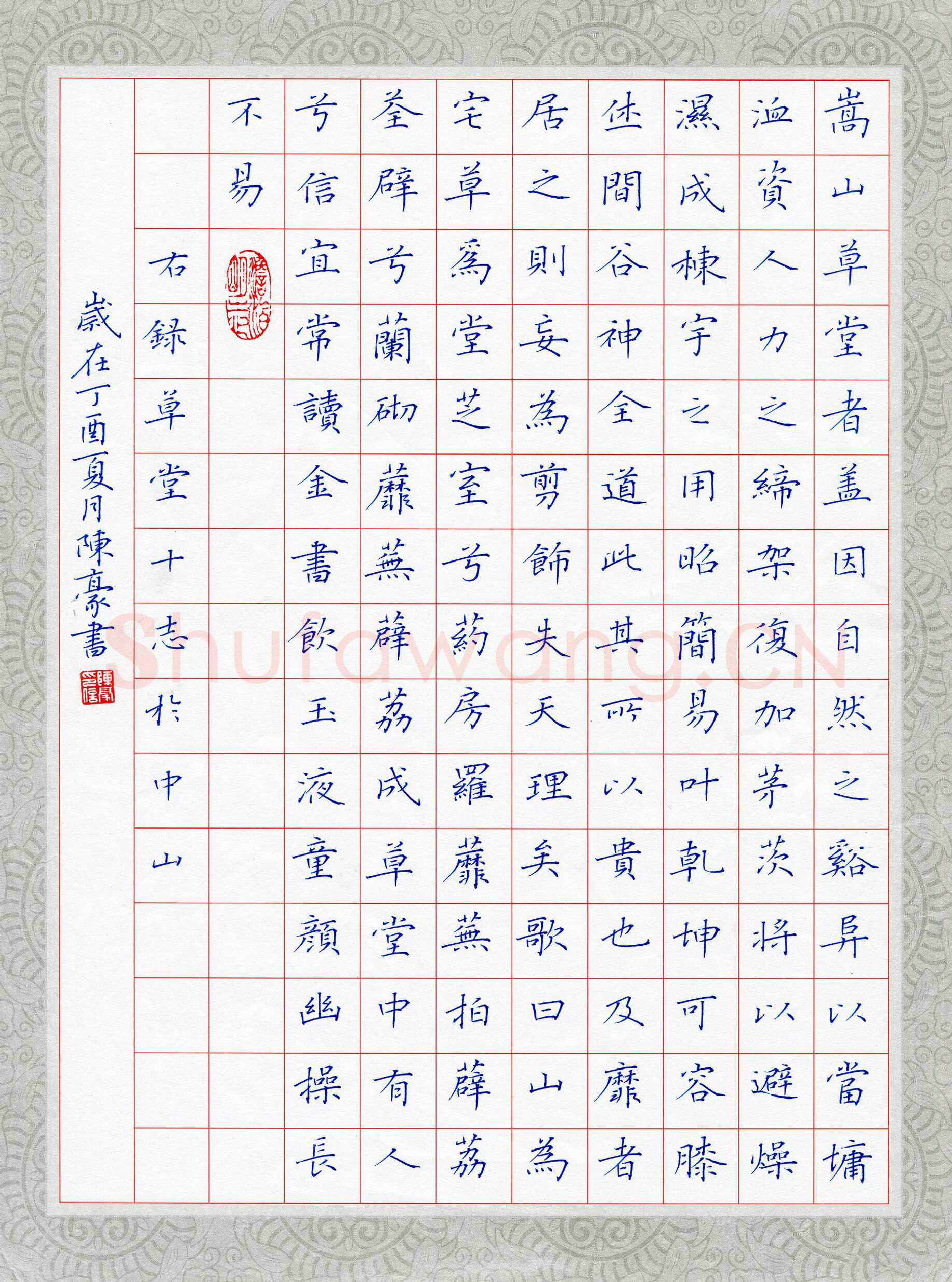 陈豪硬笔楷书草堂十志节录,陈豪硬笔书法作品