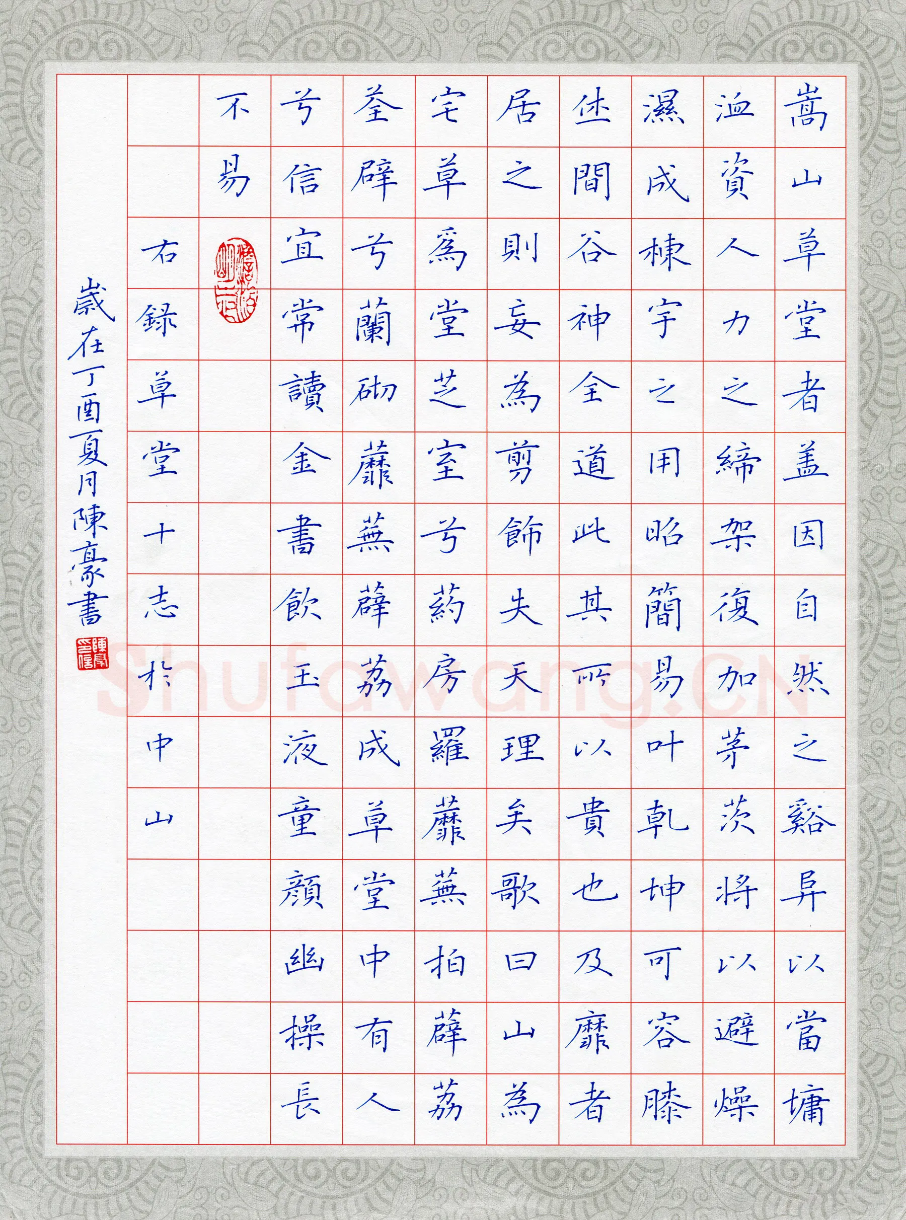陈豪硬笔楷书草堂十志节录,陈豪硬笔书法作品