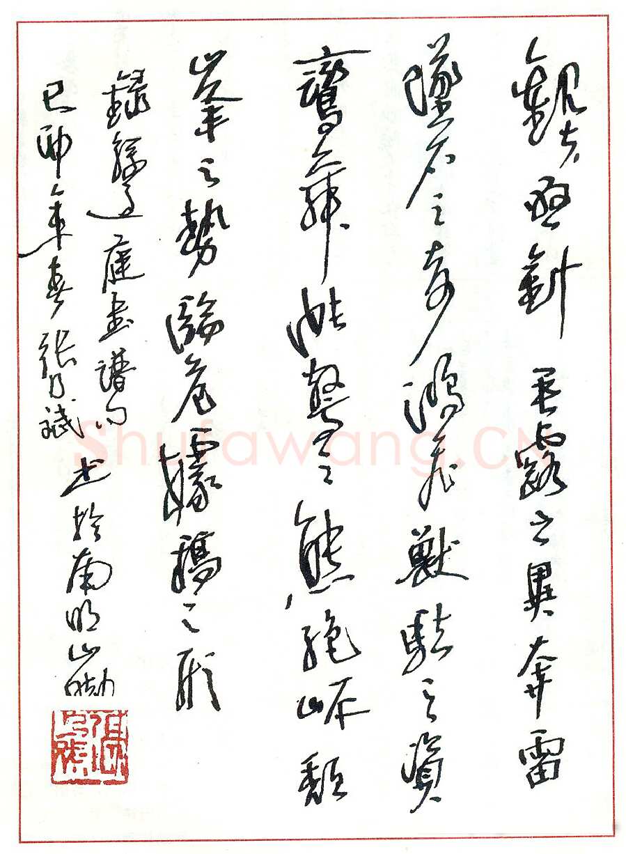 张乃斌硬笔录孙过庭书谱句 硬笔书法作品欣赏