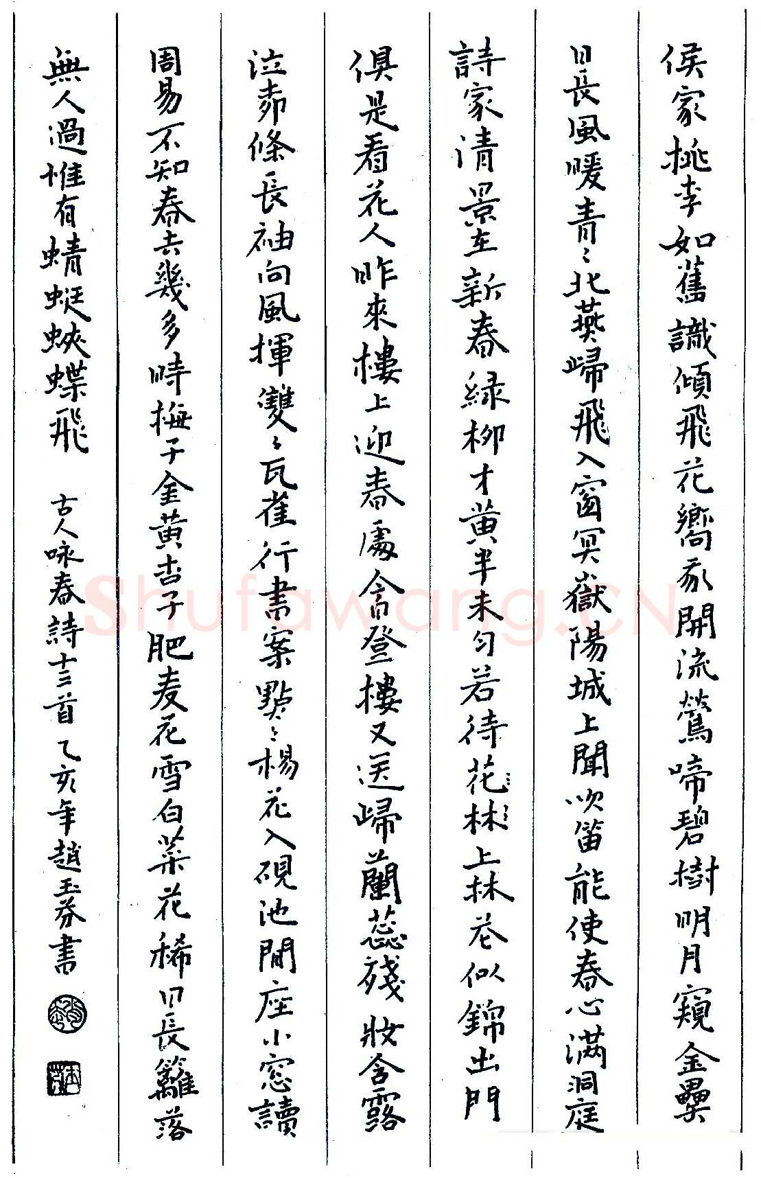 赵玉芬硬笔录古人味春诗十三首 硬笔书法作品欣赏