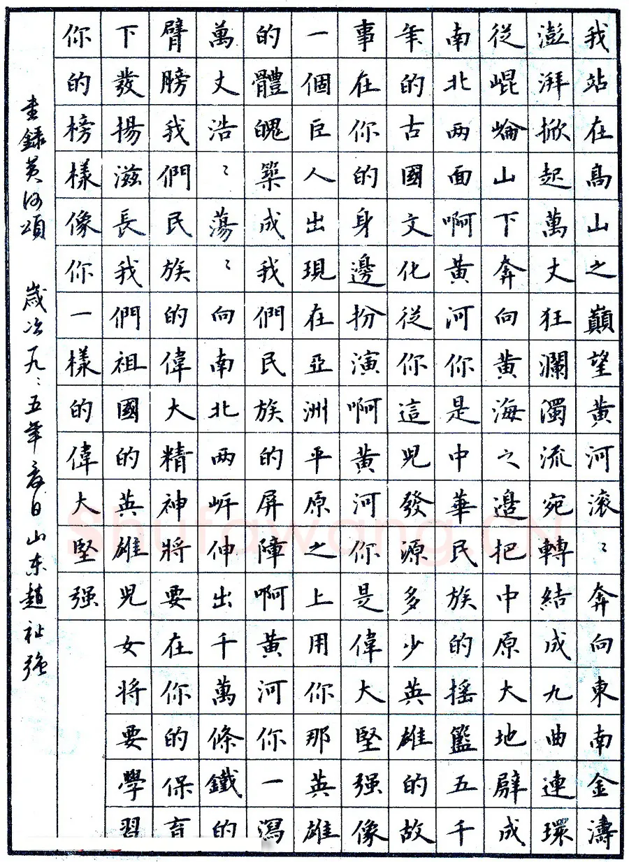 赵祉强硬笔录黄河颂 硬笔书法作品欣赏