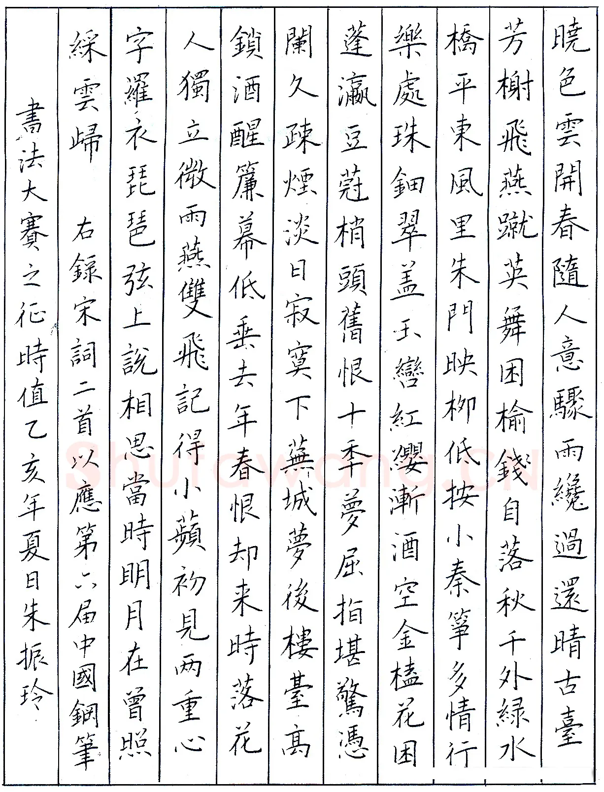 朱振铃硬笔录宋词二首 硬笔书法作品欣赏