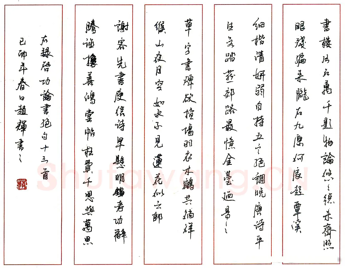 赵辉硬笔录启功论书绝句 硬笔书法作品欣赏