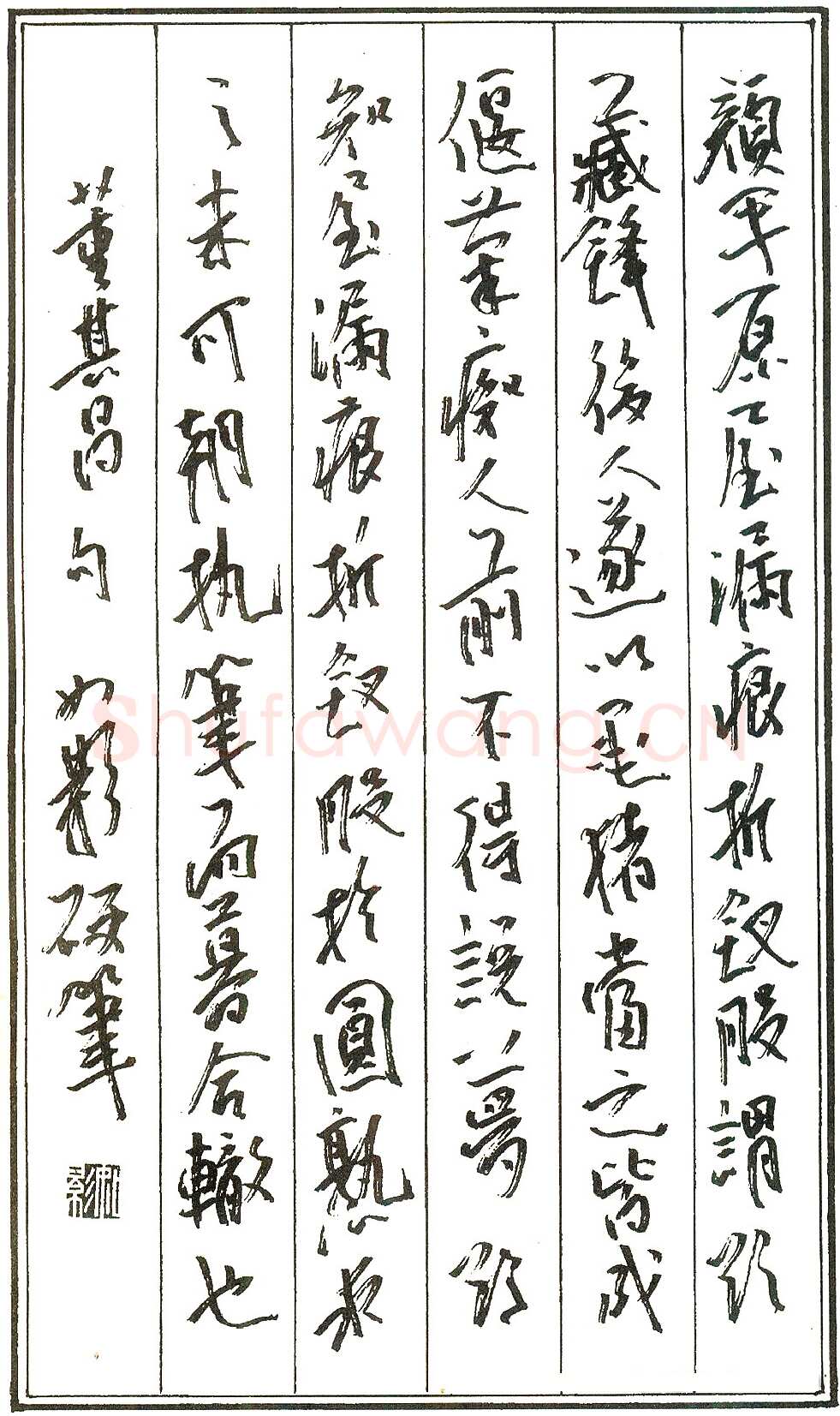曾如影硬笔录董其昌句 硬笔书法作品欣赏