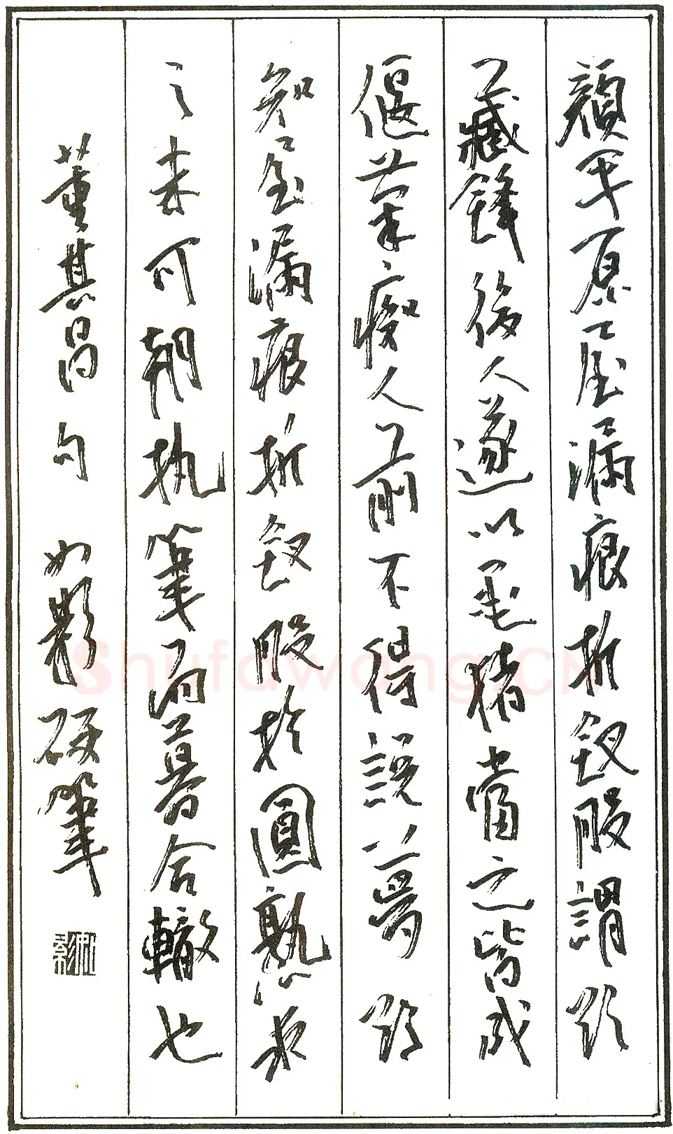 曾如影硬笔录董其昌句 硬笔书法作品欣赏