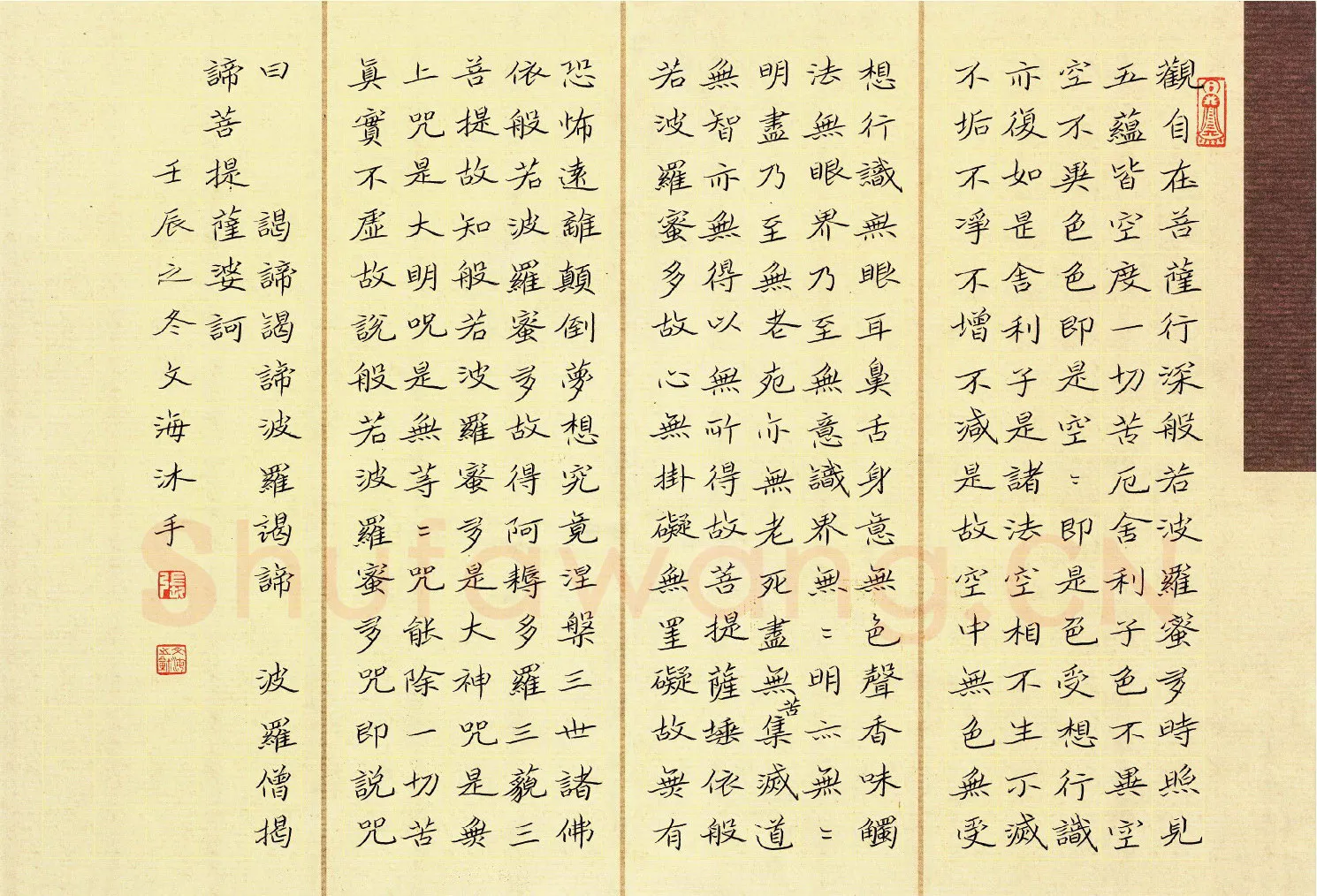 张文海硬笔楷书心经 硬笔书法作品欣赏