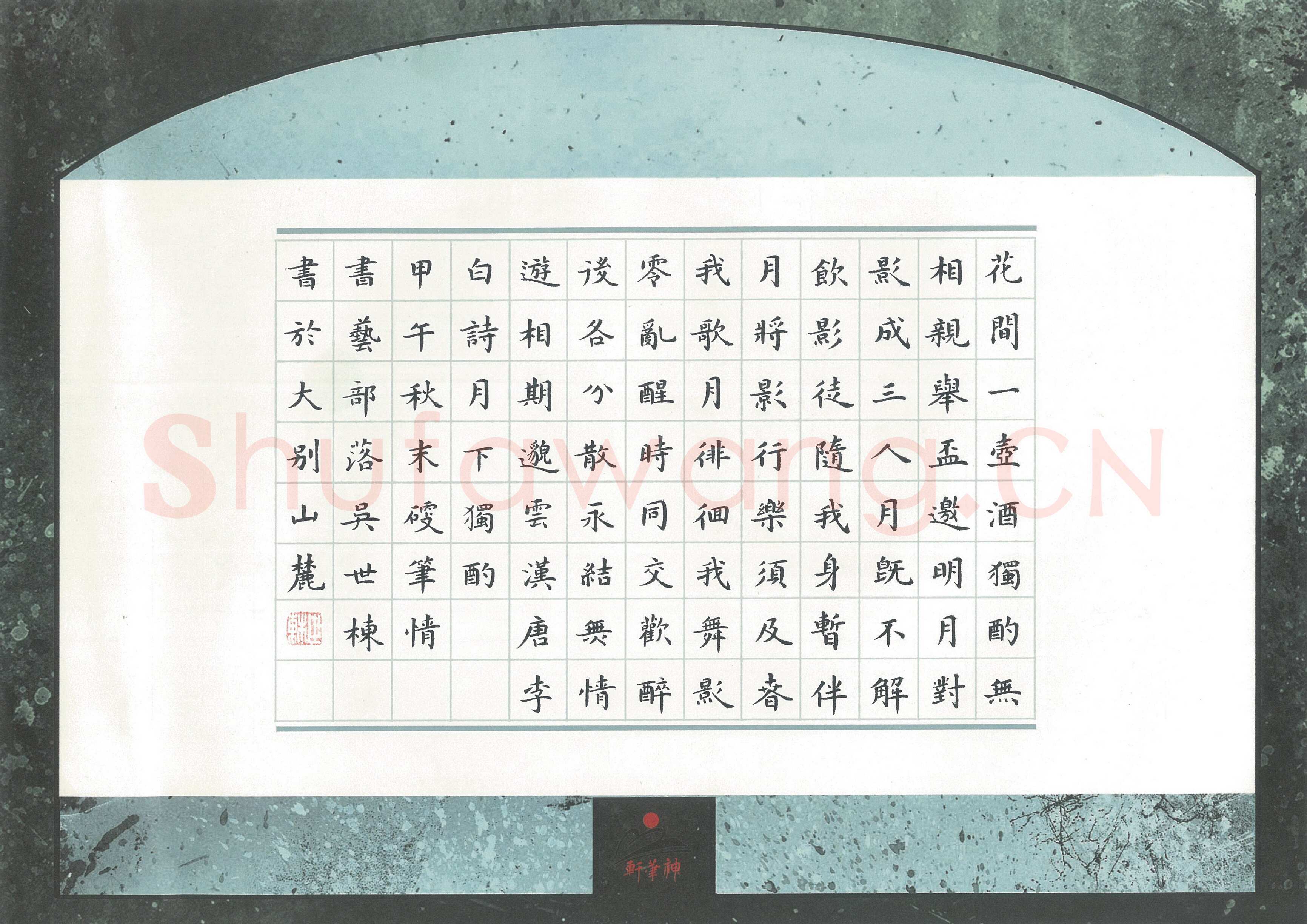 吴世栋硬笔楷书李白诗月下独酌,吴世栋硬笔书法作品