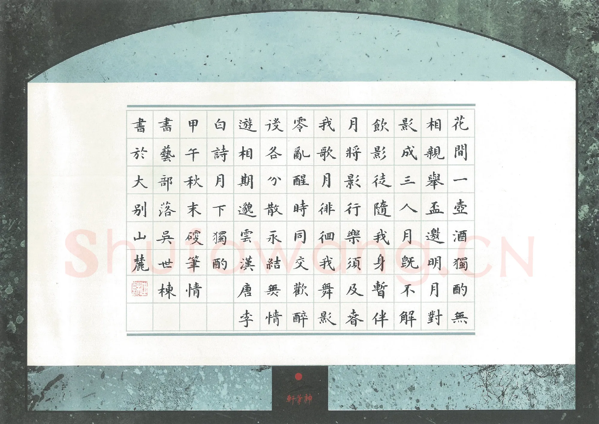 吴世栋硬笔楷书李白诗月下独酌,吴世栋硬笔书法作品