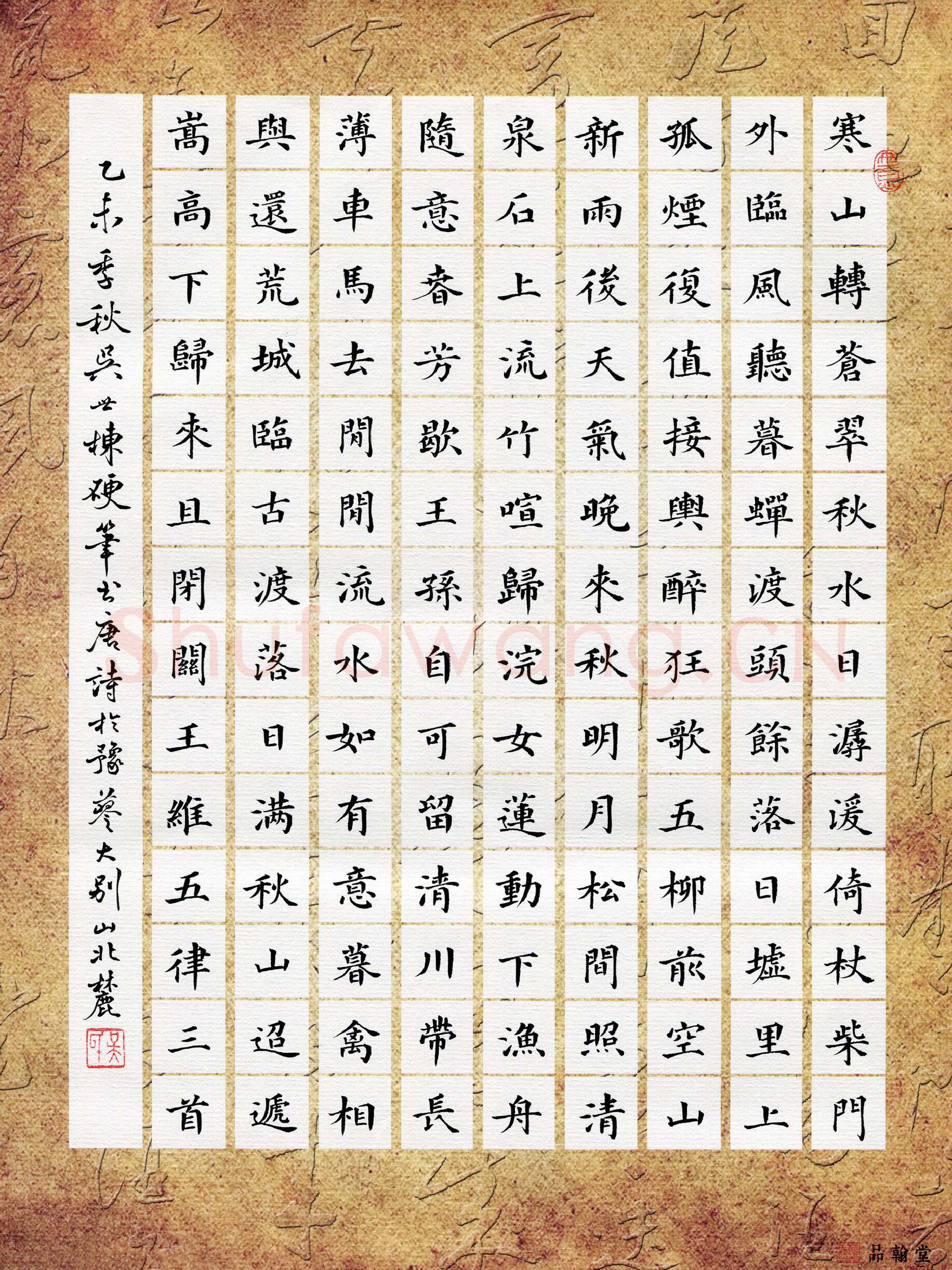 吴世栋硬笔楷书唐诗,吴世栋硬笔书法作品