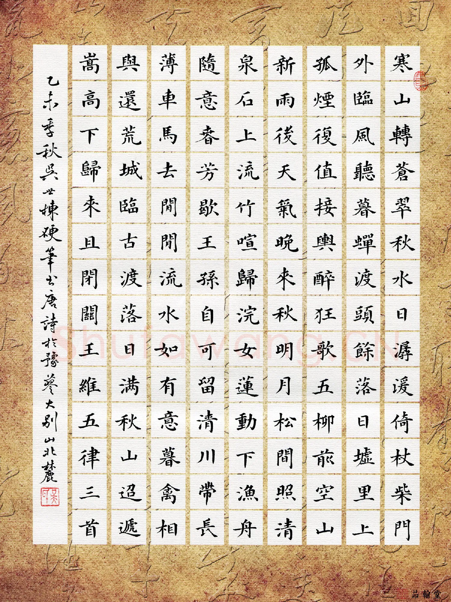 吴世栋硬笔楷书唐诗,吴世栋硬笔书法作品