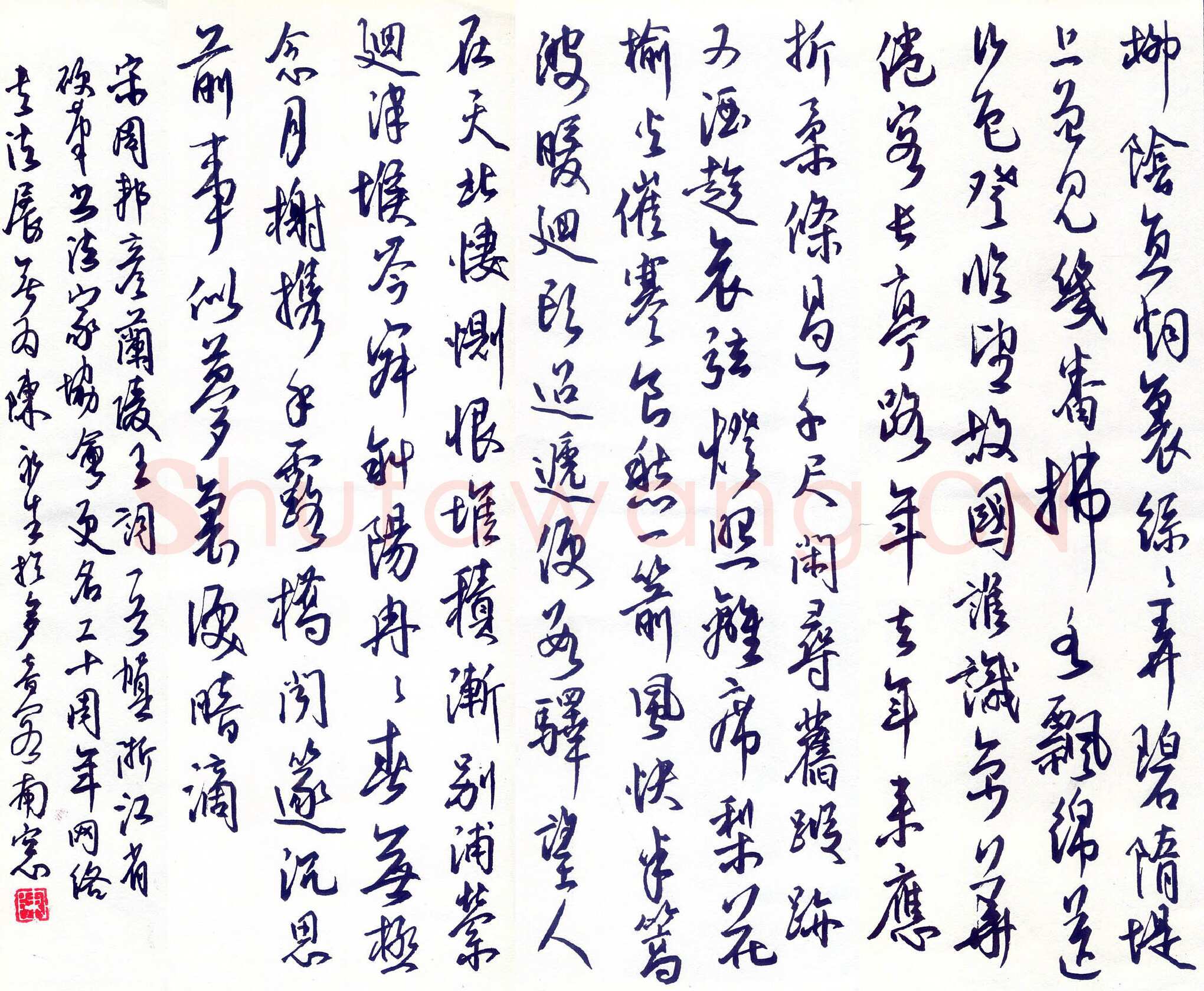 陈永生硬笔行草周邦彦兰陵王词一首,陈永生硬笔书法作品