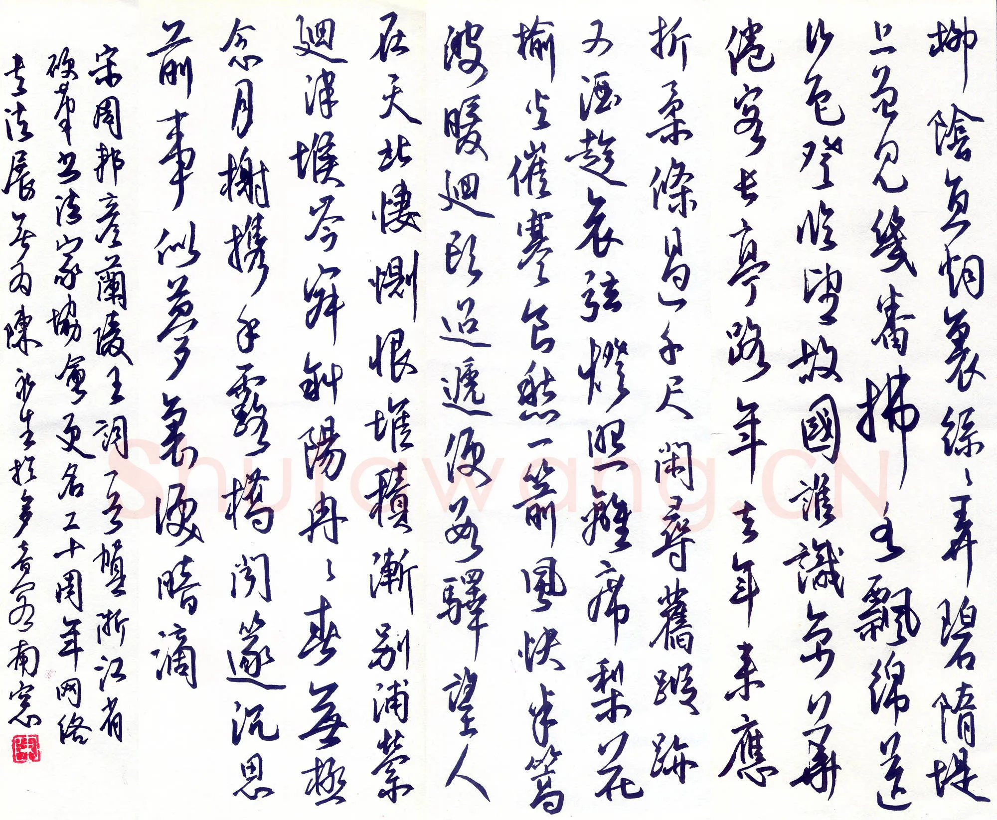 陈永生硬笔行草周邦彦兰陵王词一首,陈永生硬笔书法作品