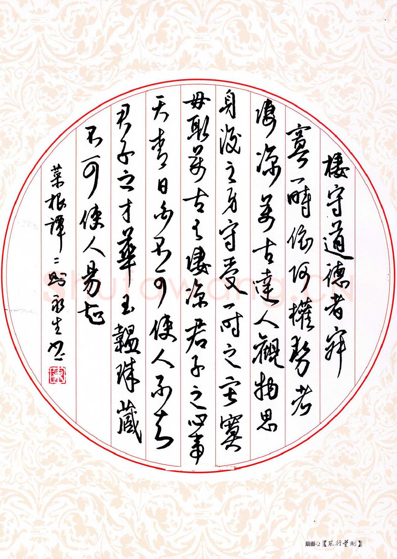 陈永生硬笔行草菜根谭二则,陈永生硬笔书法作品