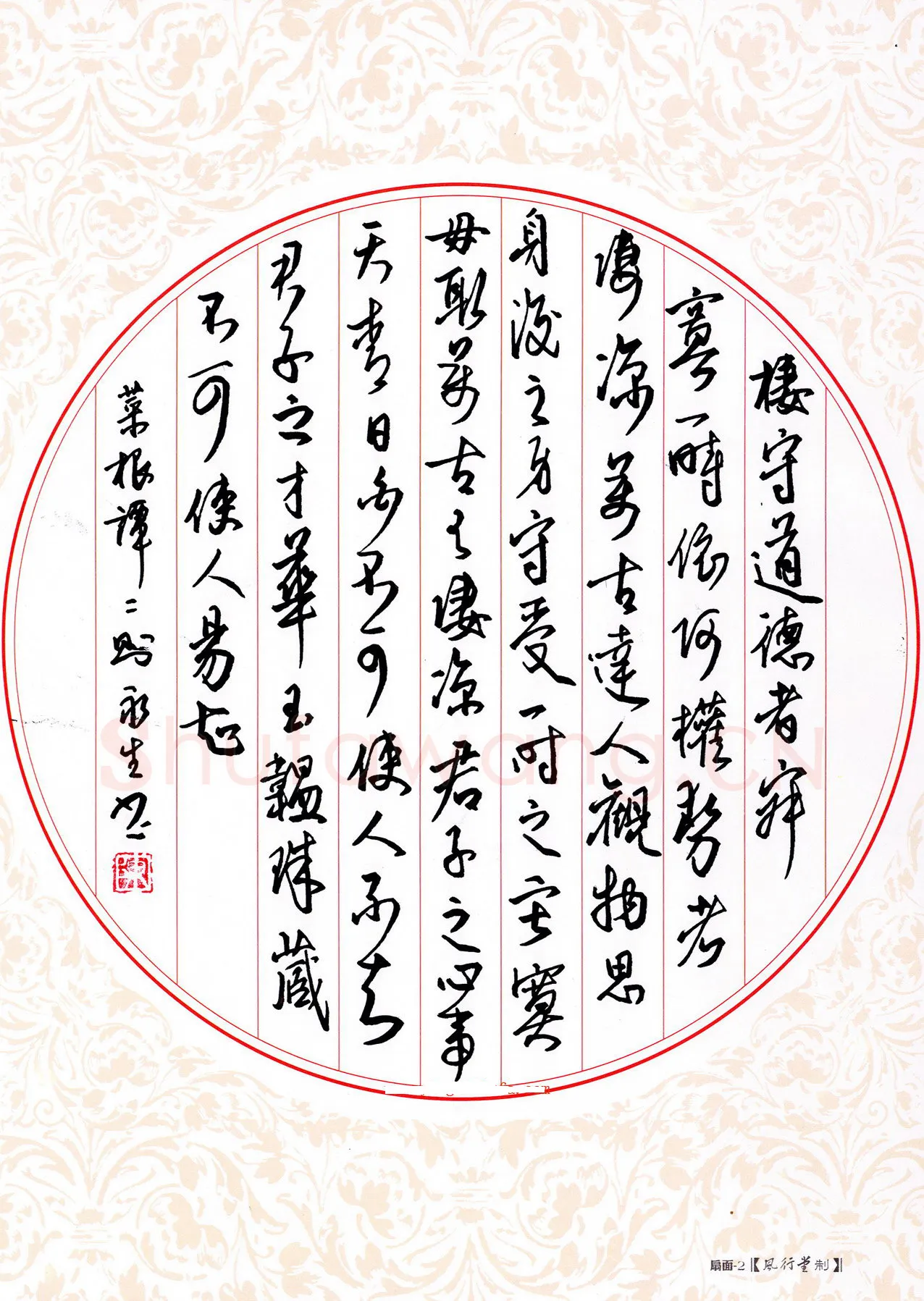 陈永生硬笔行草菜根谭二则,陈永生硬笔书法作品