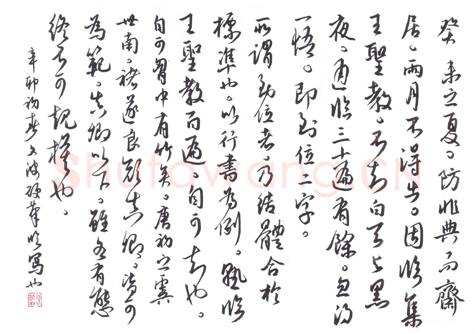 陈永生硬笔行草手札,陈永生硬笔书法作品