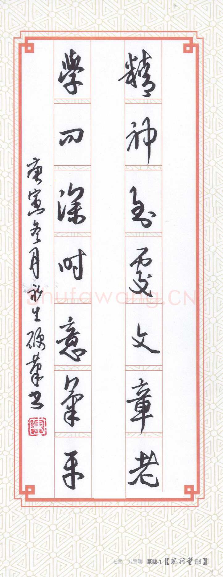 陈永生硬笔行草精神学问七言联,陈永生硬笔书法作品