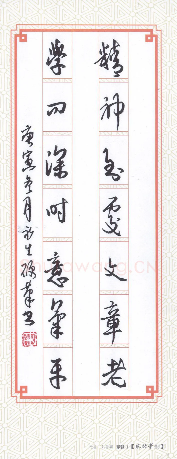 陈永生硬笔行草精神学问七言联,陈永生硬笔书法作品