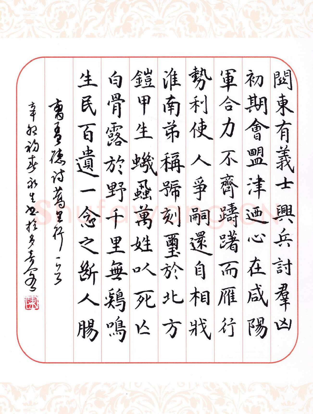 陈永生楷书曹操诗蒿里行一首,陈永生硬笔书法作品
