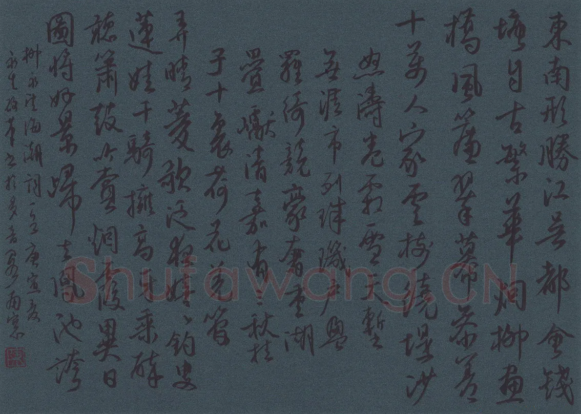 陈永生硬笔行草柳永词望海潮一首,陈永生硬笔书法作品