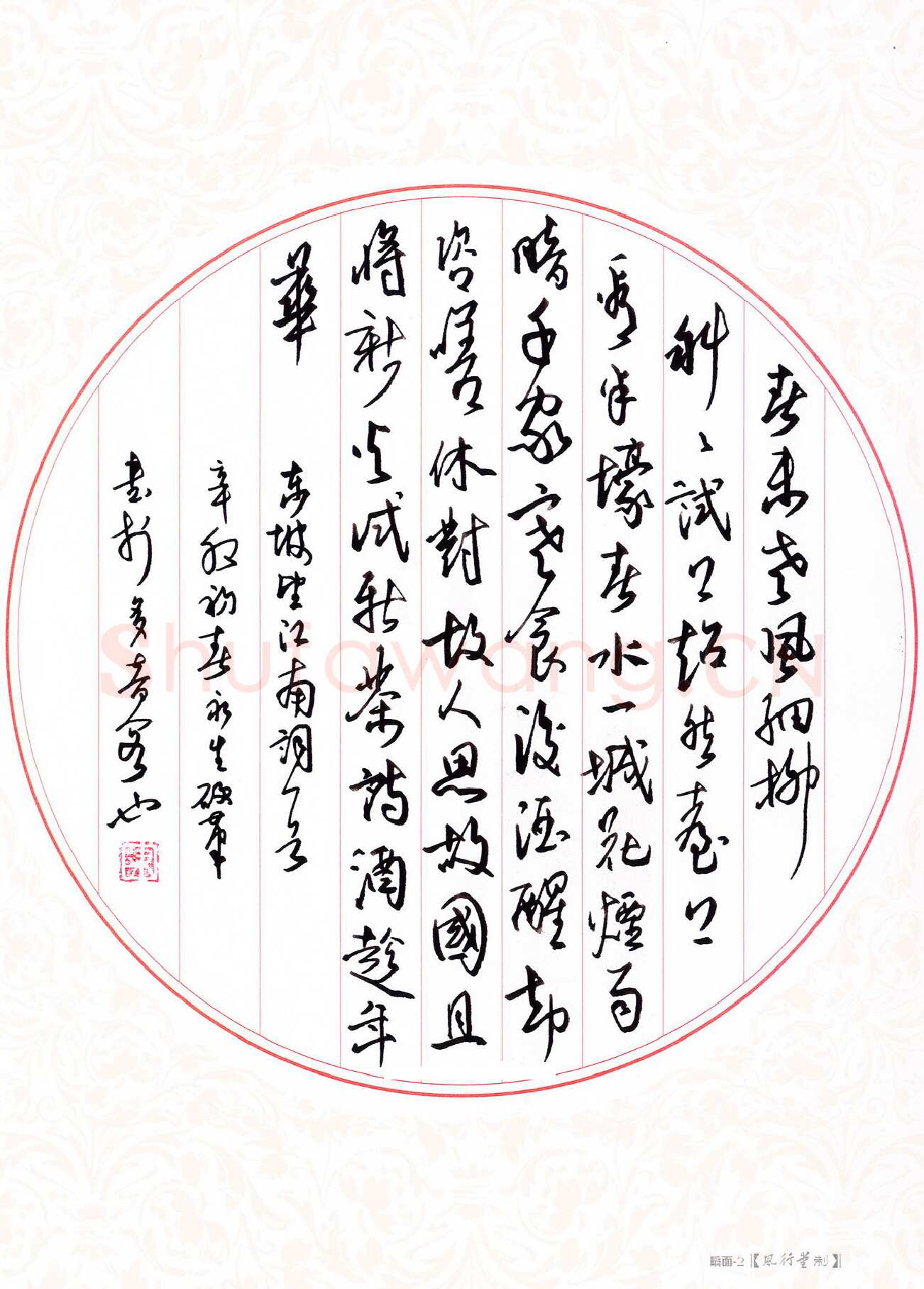 陈永生硬笔行草东坡望江南词一首,陈永生硬笔书法作品