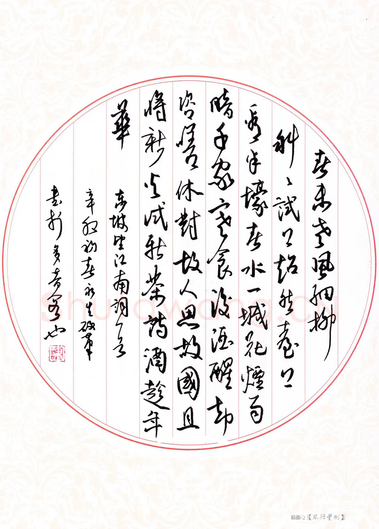 陈永生硬笔行草东坡望江南词一首,陈永生硬笔书法作品
