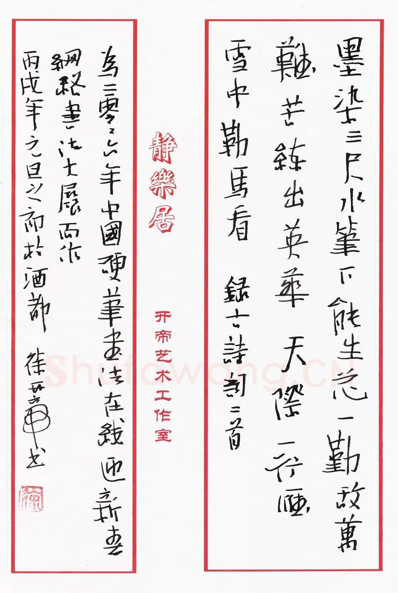 徐开帝硬笔行书古诗词二首,徐开帝硬笔书法作品