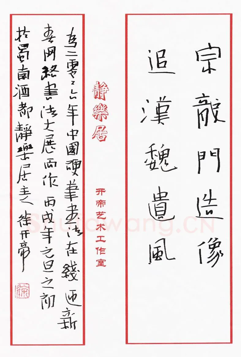 徐开帝硬笔行书五言联,徐开帝硬笔书法作品
