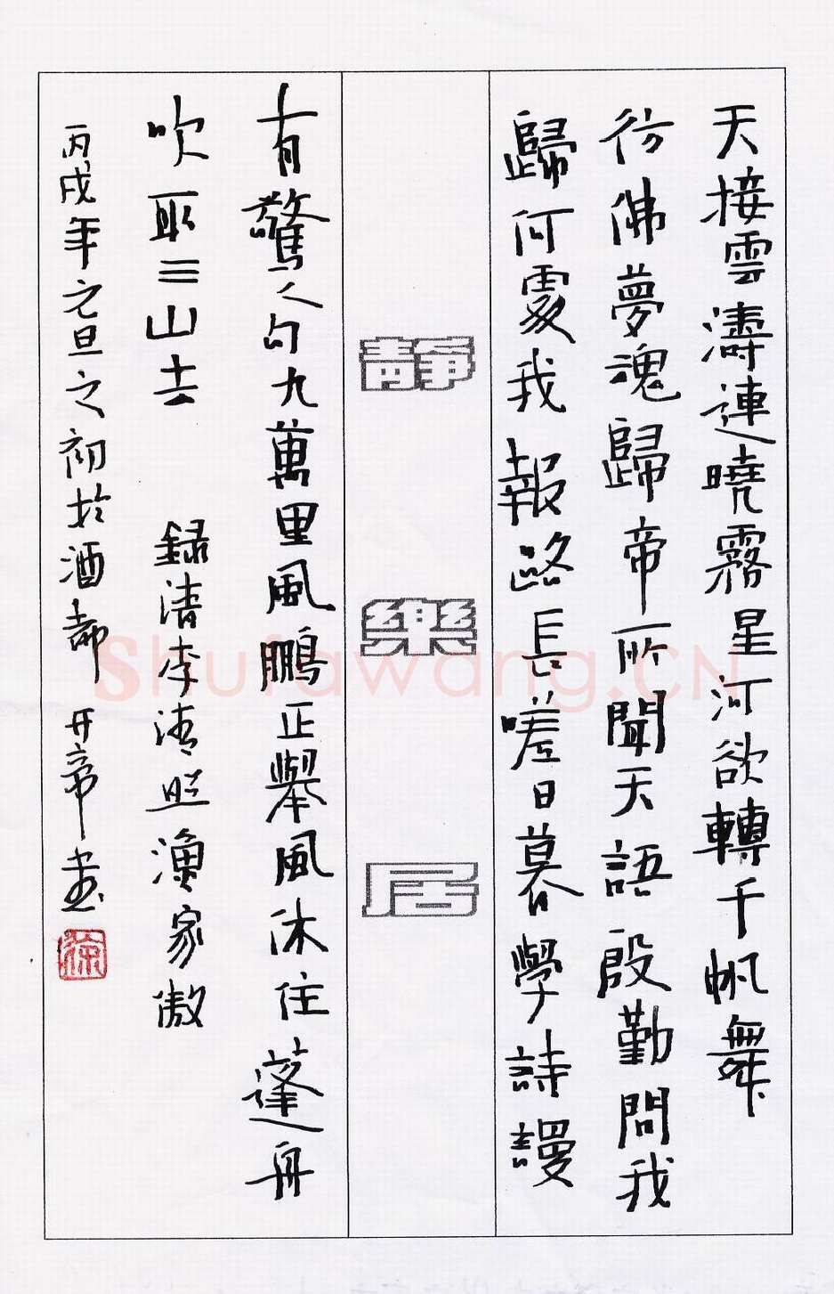 徐开帝硬笔行书李清照词渔家傲,徐开帝硬笔书法作品
