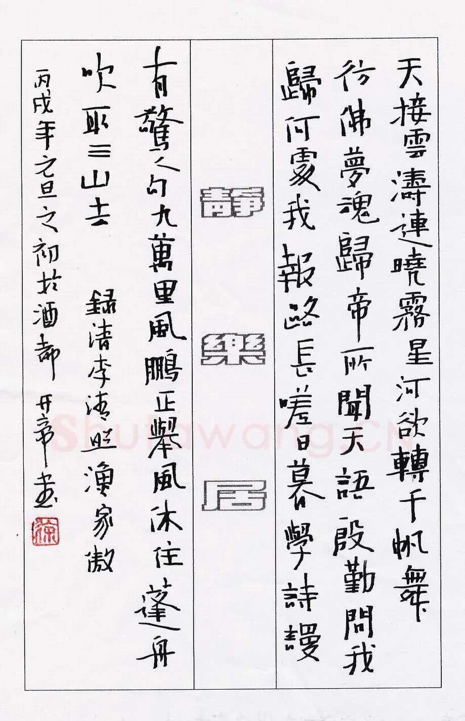 徐开帝硬笔行书李清照词渔家傲,徐开帝硬笔书法作品
