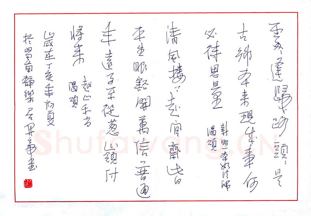 徐开帝硬笔行草诗二首,徐开帝硬笔书法作品