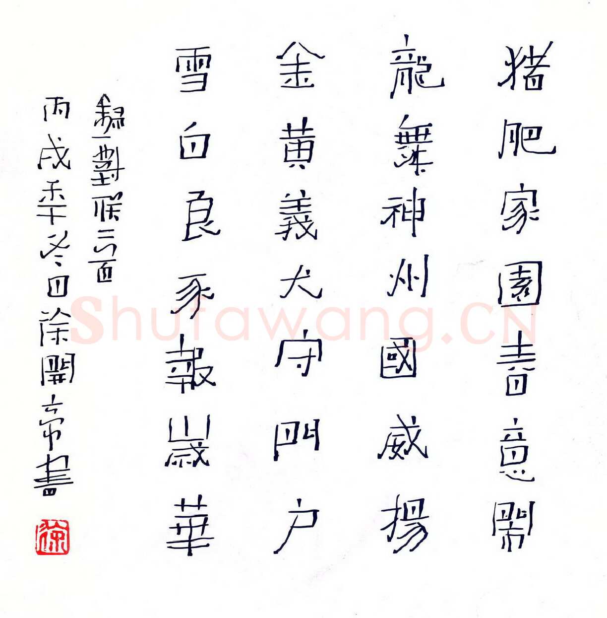 徐开帝硬笔隶书录对联二首,徐开帝硬笔书法作品