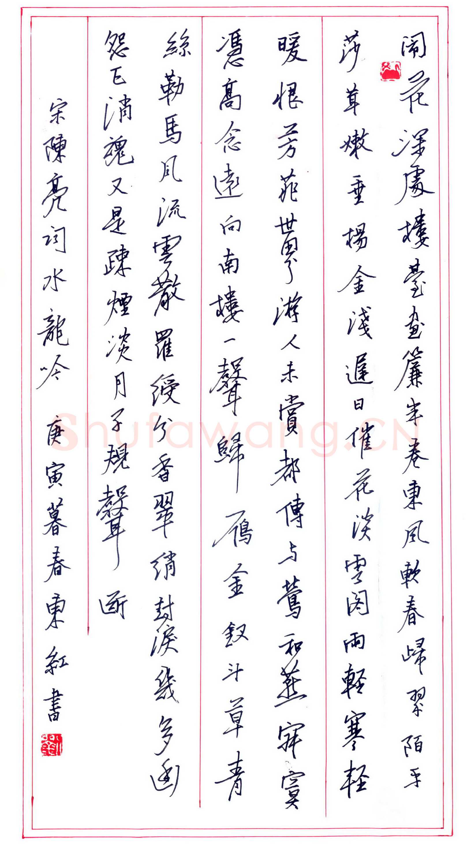 刘东红硬笔行书陈亮词水龙吟,刘东红硬笔书法作品
