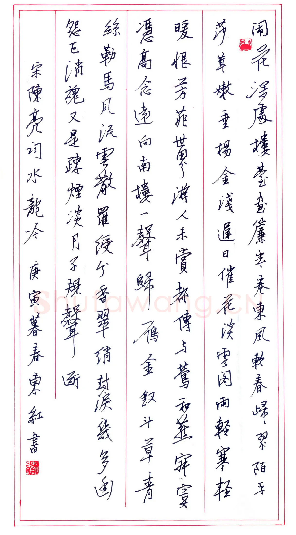 刘东红硬笔行书陈亮词水龙吟,刘东红硬笔书法作品