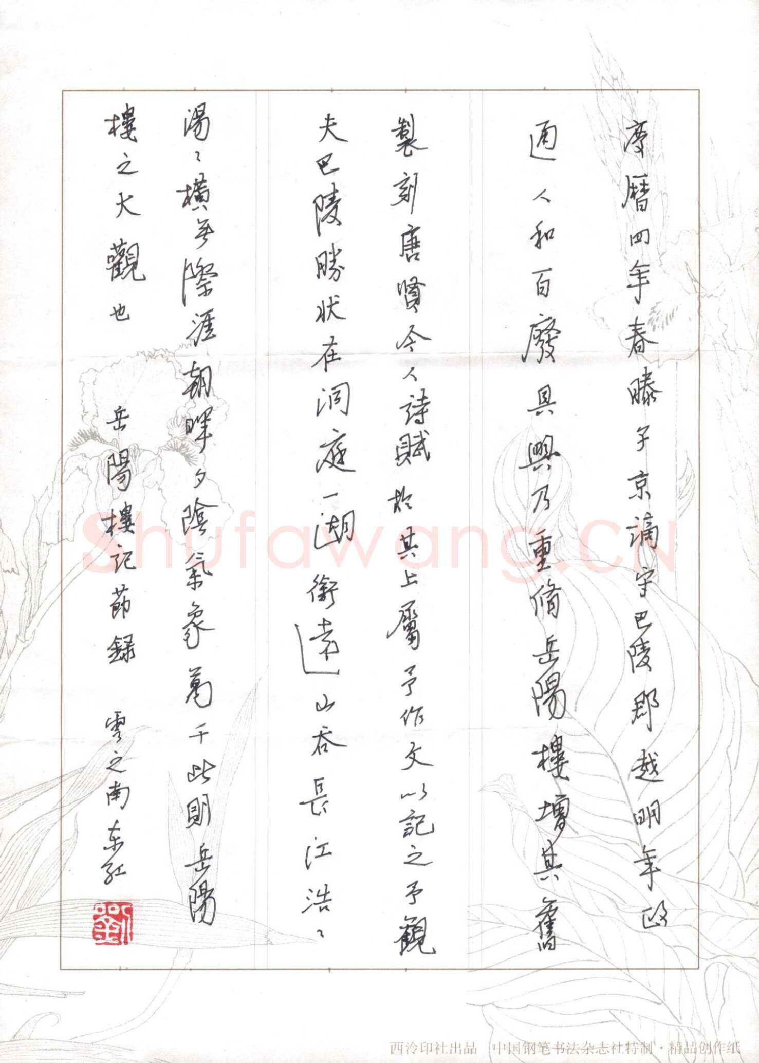 刘东红硬笔行书岳阳楼记节录,刘东红硬笔书法作品