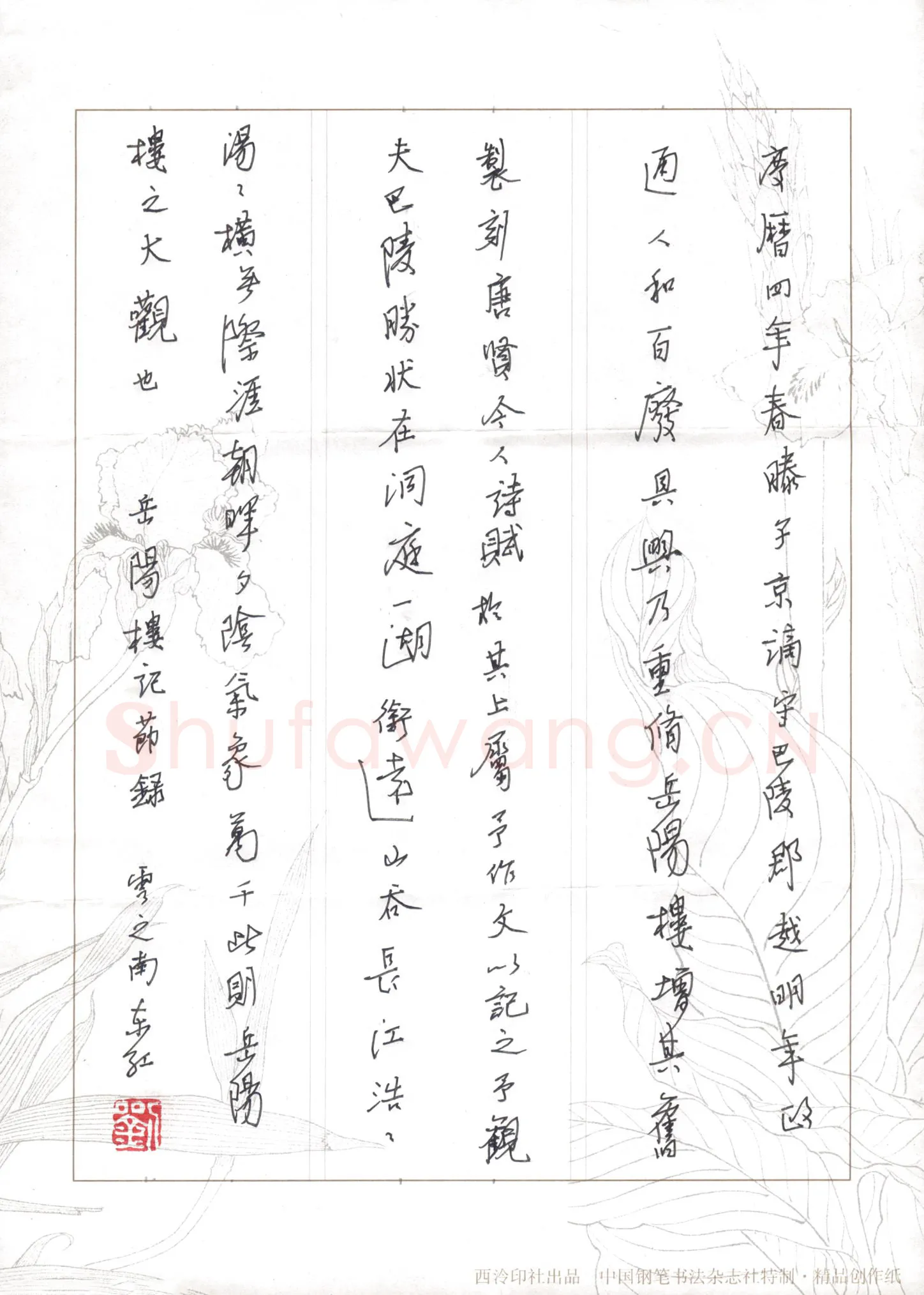 刘东红硬笔行书岳阳楼记节录,刘东红硬笔书法作品
